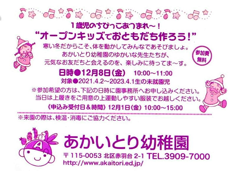 12月 8日(金)         オープンキツズでおともだちを作ろう!